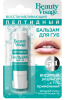 BEUATY VISAGE  Бальзам для губ Восстанавливающий пептидный 3,6гр