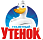Туалетный Утенок